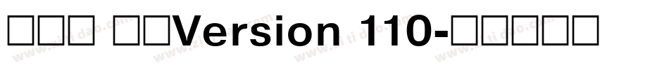 老報宋 宋體Version 110字体转换